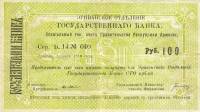 () Банкнота Армения 1919 год 100  ""   UNC
