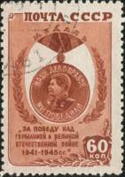 (1946-03) Марка СССР "Медаль За победу над Германией (Красн)"   Победа над Германией I Θ