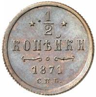 (1871, СПБ) Монета Россия-Финдяндия 1871 год 1/2 копейки  Вензель Александра II Медь  UNC