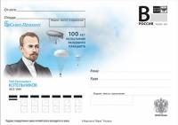 2012-82  Почтовая карточка с литерой «В» Россия 100 лет со дня рождения Г.Е.Котельникова    ,  O