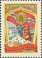 1957-097 Марка СССР Узбекская ССР   Октябрьская революция 40 лет III O