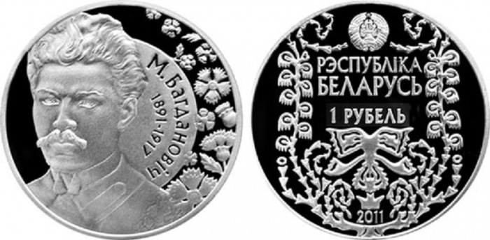 (2011) Монета Беларусь 2011 год 1 рубль &quot;Максим Богданович&quot;  Медь-Никель  PROOF
