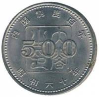 () Монета Япония 1985 год 500 йен ""  Медь-Никель  UNC