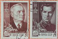 1970-032-33  Серия Набор марок (2 шт) СССР  Партизаны Великой Отечественной войны II Θ