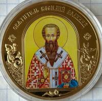 ИМД Медаль Россия Василий Великий Небесные покровители Сертификат Позолота  PROOF Буклет