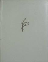 Книга Памятные дни и годы. Записки художника 1994 В. Кудров Санкт-Петербург Твёрдая обл. 238 с. С ч/