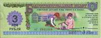 (№1988) Банкнота Россия 1988 год "3 Rubles"