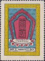 (1959-017)Жетон Монголия ""  Стандартный выпуск  Первый международный конгресс филологов-монголистов