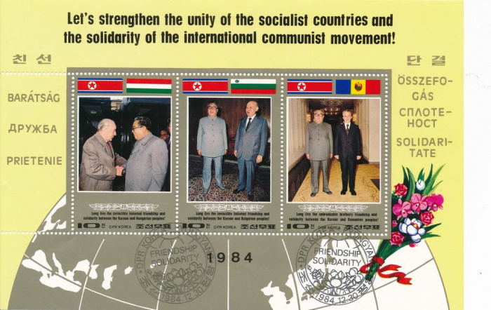 (1984-196) Блок марок  Северная Корея &quot;Встречи Ким Ир Сена (1)&quot;   Визиты Ким Ир Сена III Θ