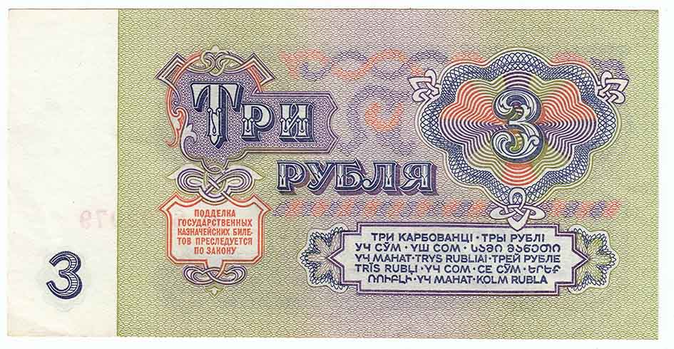 (серия аа-яя) Банкнота СССР 1961 год 3 рубля    UNC