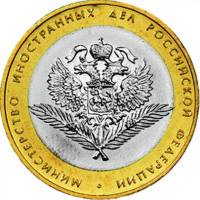 007 спмд Монета Россия 2002 год 10 рублей МИД  Биметалл  UNC
