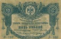 1918 Банкнота Тёрская республика 1918 год 5 рублей    UNC