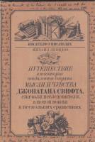 Книга Писатели о писателях 1986 М. Левидов Москва Твёрдая обл. 287 с. С ч/б илл