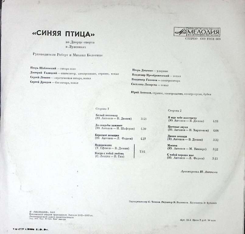 Пластинка виниловая Синяя Птица Белый теплоход Мелодия 300 мм. Excellent