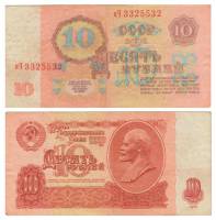 (серия  аА-эЯ) Банкнота СССР 1961 год 10 рублей   С UV, с глянцем VF