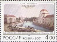 2001-025 Марка Россия Вид Мойки  Санкт-Петербург. 300 лет III O