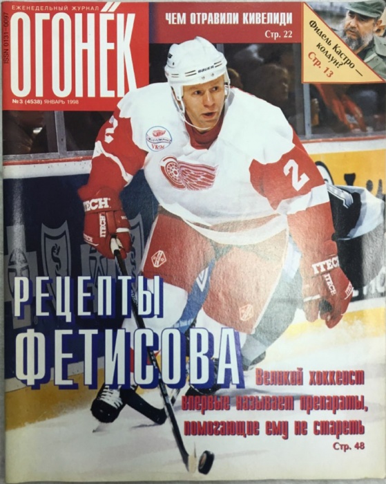 Журнал &quot;Огонёк&quot; 1998 № 3, январь Москва Мягкая обл. 63 с. С цв илл