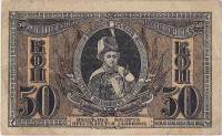 Без номера Банкнота Ростов-на-Дону 1918 год 50 копеек М.И. Платов   VF