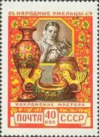 1957-039 Марка СССР Хохломские мастера Перф греб 12:12½   Декоративное искусство II O