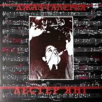 Пластинка виниловая Лестер Янг Ты шикарна Мелодия 300 мм. Excellent