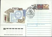 1990-155 Конверт ХМК с ОМ СССР Земская почта 125 лет  ,  Спецгашение