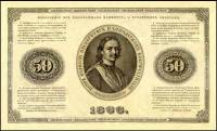 (№1866A-46) Банкнота Россия 1866 год "50 Rubles"