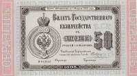 (№1895A-84) Банкнота Россия 1895 год "50 Rubles"