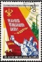 (1981-029) Марка Северная Корея "На митинге"   6 създ рабочей партии КНДР III Θ
