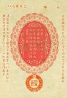 (№1904P-M6a) Банкнота Япония 1904 год "10 Yen"