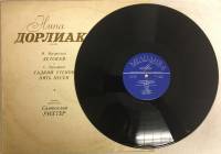 Пластинка виниловая , Сопрано Мелодия 300 мм. (сост. на фото)