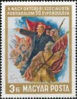 (1967-067) Марка Венгрия "В.И. Ленин с красногвардейцами "    50-летие Октябрьской революции III Θ