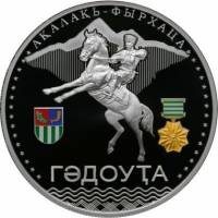 (№2013) Монета Абхазия 2013 год 10 Apsars (Город-Герой Гудаута)