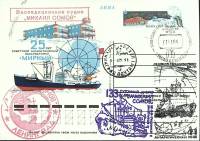 1981-091 Почтовая карточка СССР Обсерватория Мирный   ,  Спацгашение Михаил Сомов Вар 2