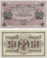 (Овчинников М.П.) Банкнота Россия 1917 год 250 рублей  Шипов И.П. РСФСР №АА018-АГ376 XF