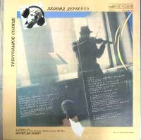 Пластинка виниловая Песни на стихи Л. Дербенева Треугольное солнце Мелодия 300 мм. (Сост. отл.)