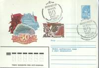 1987-год  Худож. маркиров. конверт, сг+ марка СССР 50 лет Комсомольску-на-Амуре   , Печать ПД Марка