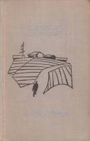 Книга "Земляки" 1970 В. Шукшин Хакасия Твёрдая обл. 206 с. Без илл.