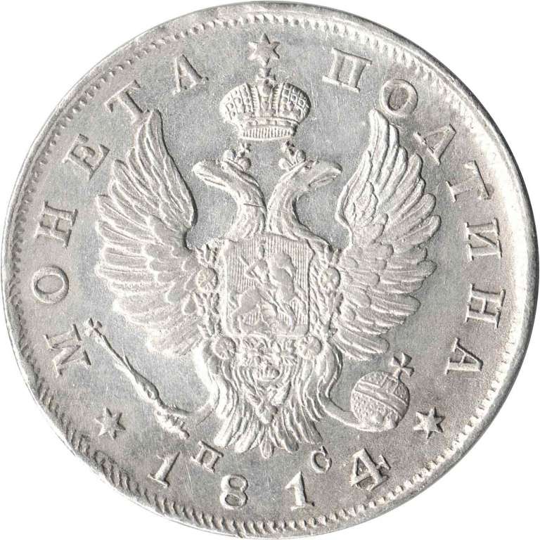 (1814, СПБ ПС) Монета Россия 1814 год 50 копеек  Орёл 1810 г. Серебро Ag 868  XF