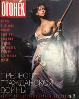 Журнал Огонёк 1999 № 16, апрель Москва Мягкая обл. 63 с. С цв илл