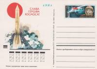 1973-009  Почтовая карточка СССР 10 лет полету В.В. Терешковой    ,  O