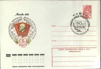 1978-год  Конверт маркиров + сг СССР Конкурс филателистов "60 лет ВЛКСМ   , Печать ПД Марка