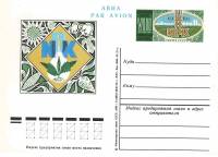 (1976-037) Почтовая карточка СССР "Конгресс по удобрениям"   O