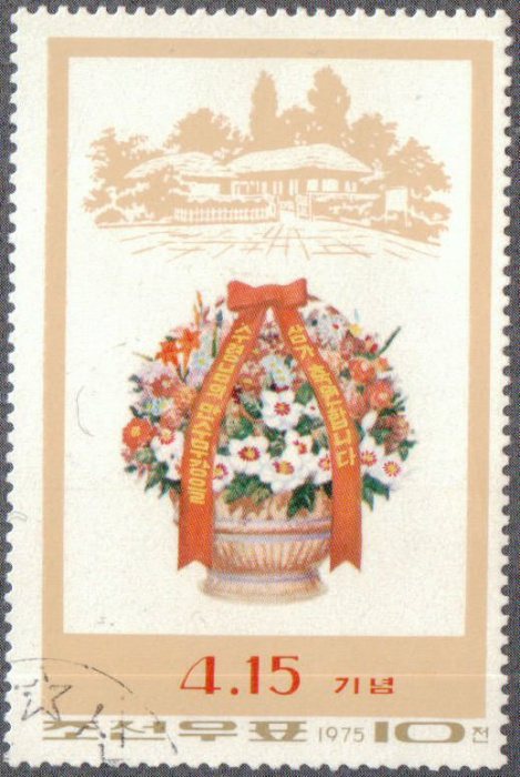 (1975-029) Марка Северная Корея &quot;Корзина с цветами&quot;   63 года со дня рождения Ким Ир Сена III Θ