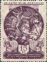 1935-37  Марка СССР Охота на львов (Лиловая)   Конгресс по иранскому искусству III O