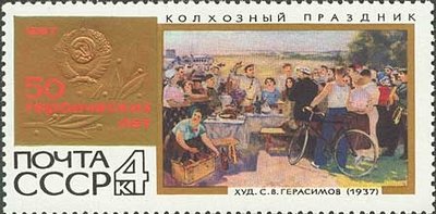 1967-099 Марка СССР Колхозный праздник   50 героических лет III Θ