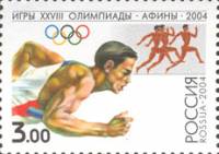 2004-055 Марка Россия Бег  XXVIII Летняя Олимпиада Афины 2004 III Θ