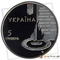 (023) Монета Украина 2003 год 5 гривен "60 лет освобождения Киева"  Нейзильбер  PROOF