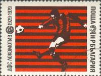 (1979-090) Марка Болгария "Футбол"   ФК "Локомотив", 50 лет III Θ