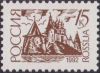 1992-47b  Марка Россия Бумага UV  Стандартный выпуск (6) III O