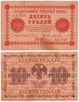 (Алексеев А.М.) Банкнота РСФСР 1918 год 10 рублей  Пятаков Г.Л. Перевёрнутые Вод. знаки F